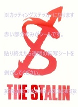 【カッティング ステッカー デカール】THE STALIN ザスターリン 遠藤ミチロウ ハードコアパンク HARDCORE PUNK タム STOP JAP 虫_画像3