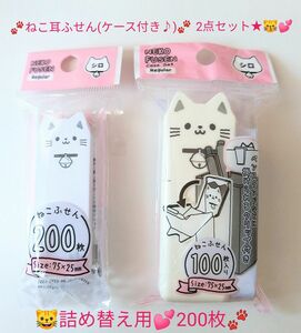 ★ねこ耳ケース付きのふせん2点セット♪ケース付き30枚のふせん+詰め替えのふせん200枚★