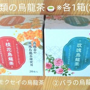 値下げ★2種類のお花の烏龍茶①金木犀のお花【桂花烏龍茶】②瑰烏龍茶(ローズ烏龍茶)を各1箱(合計40P)