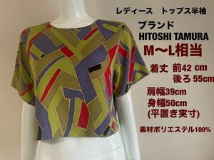 レディース　トップス　Tシャツ　カットソー　ブラウス　半袖　ブランドHITOSHI TAMURAちりめん風　蓬色系etc 春夏秋向き　美品　送料無料