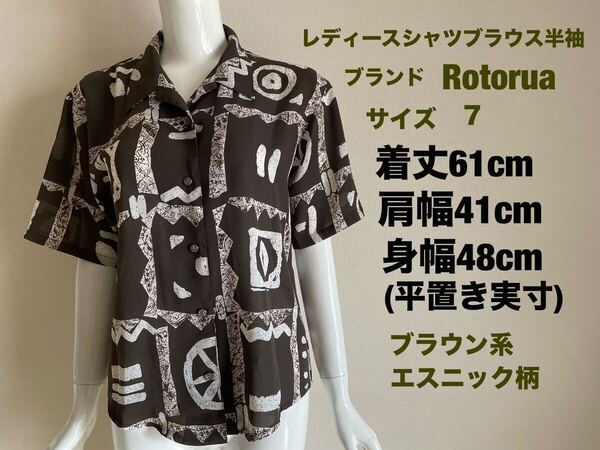 レディースシャツブラウス トップス 半袖 ブランドRotorua 7 Mサイズ相当 ブラウン系 エスニック柄 美品 送料無料