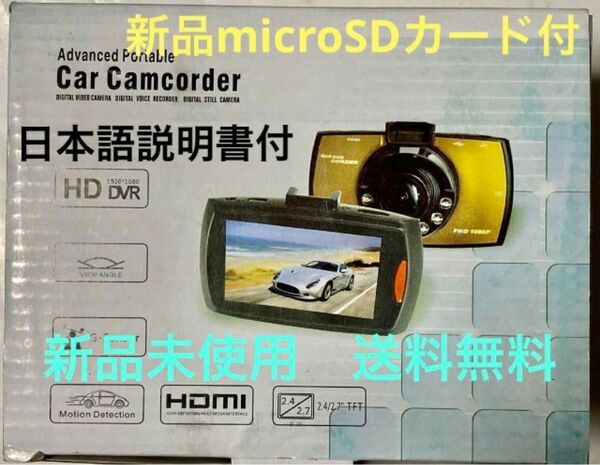 ◆新品未使用◆ドラレコ／新品32GBMicroSDカード・日本語説明書付