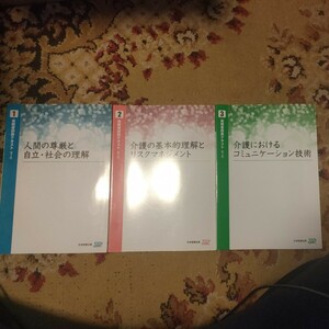 介護福祉士　実務者研修　テキスト一式（2019年版）