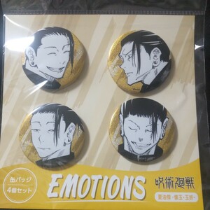 呪術廻戦　缶バッジ4個セット　懐玉　玉折　EMOTIONS 夏油傑