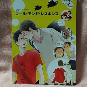 ウノドリ「コール・アンド・レスポンス　再録本」東西　ハイキュー同人誌