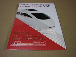 ★小田急 VSE(50000形) 定期運行終了記念乗車券・入場券 新品未開封★