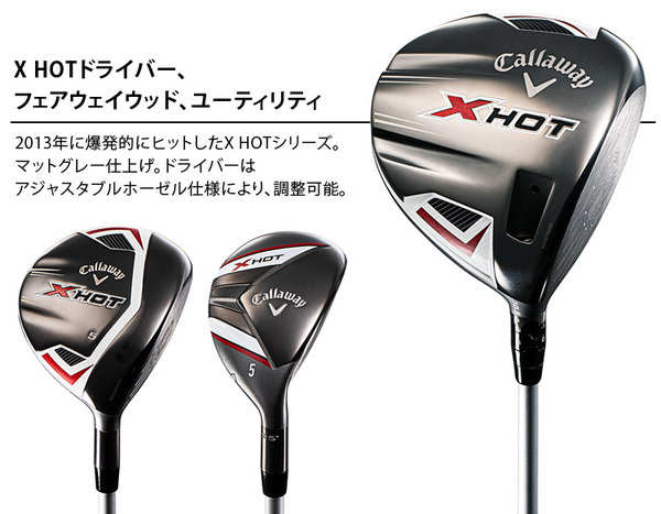 Callaway　キャロウェイ　Ｘ－ＨＯＴパッケージ　クラブ１０本セット　現行販売モデル　【新品未使用】