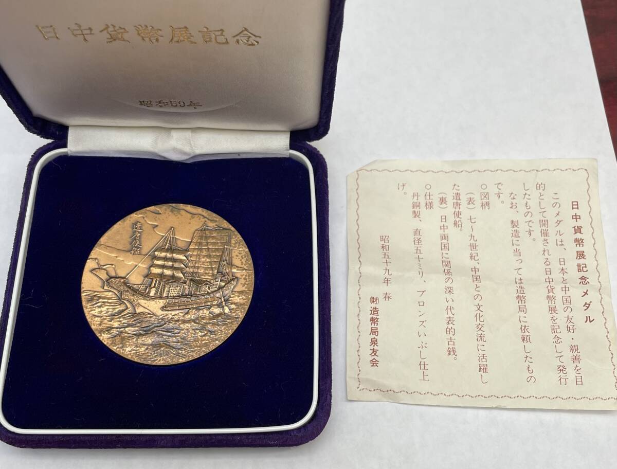 Yahoo!オークション -「日中貨幣展」の落札相場・落札価格