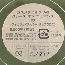 コスメデコルテ チーク等 AQグレースオンニュアンス他 2点セット まとめて コスメ チップ無 レディース COSME DECORTE_画像2