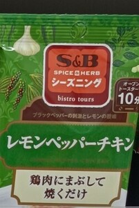 レモンペッパーチキン 鶏肉にまぶして焼くだけ 12g 新品 1袋