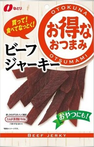 ビーフジャーキー お得なおつまみ おやつにも 47g 新品 1袋