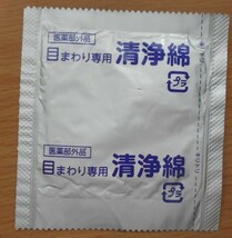 清浄綿 目まわり専用 医薬部外品 中古未使用 1枚入 1包_画像2