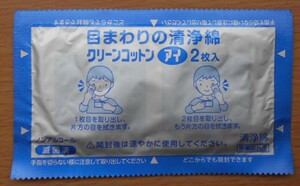 目まわりの清浄綿 目まわりのぬれコットン 眼科用拭き綿 オオサキメディカル クリーンコットンアイ 清潔な単包減菌済清浄綿 2枚入 10包