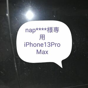 iPhone13ProMaxフロントパネル