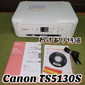 【わけあり特価】 Canon キヤノン PIXUS TS5130S インクジェットプリンター 複合機 キャノン