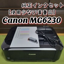 【使用少ない貴重品】 Canon キヤノン PIXUS MG6230 インクジェットプリンター複合機 キャノン_画像1