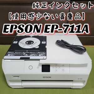 【使用感少ない貴重品】 EPSON エプソン EP-711A インクジェットプリンター 複合機 カラリオ