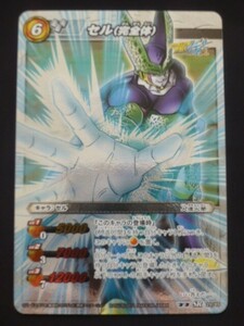  Dragon Ball Miracle Battle Carddas super rare SR cell ( complete body )