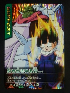 ドラゴンボールデータカードダス 激レア 143-Ⅰ 引き出される力 孫悟飯 最長老