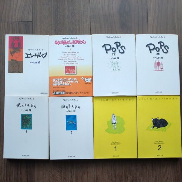 いくえみ綾 いくえみ綾コレクション 1~6 読みきり傑作選 1~2 文庫版 6冊セット