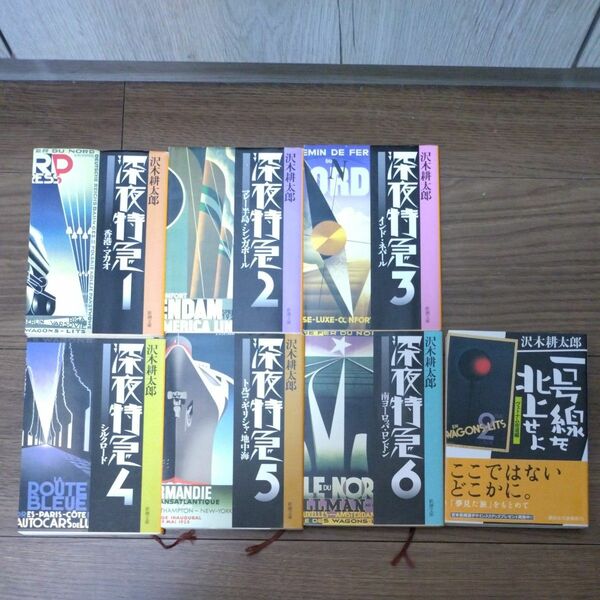 沢木耕太郎 深夜特急 全6巻 一号線を北上せよ　　文庫本7冊セット