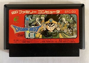 【送料無料】JM19 ファミコン　ドラゴンクエストⅢ　ソフトのみ