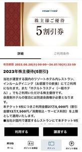 リゾートトラスト 株主優待券　5割引券　1枚　アプリ譲渡　エクシブ