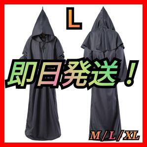 僧侶服 ローブ コスプレ 神父 修道士 霊媒師 牧師 異世界 仮装 黒 L A