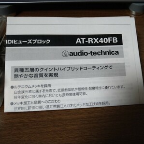 オーディオテクニカ レグザット MIDIヒューズブロック audio-technica rexat at-rx40FBの画像2