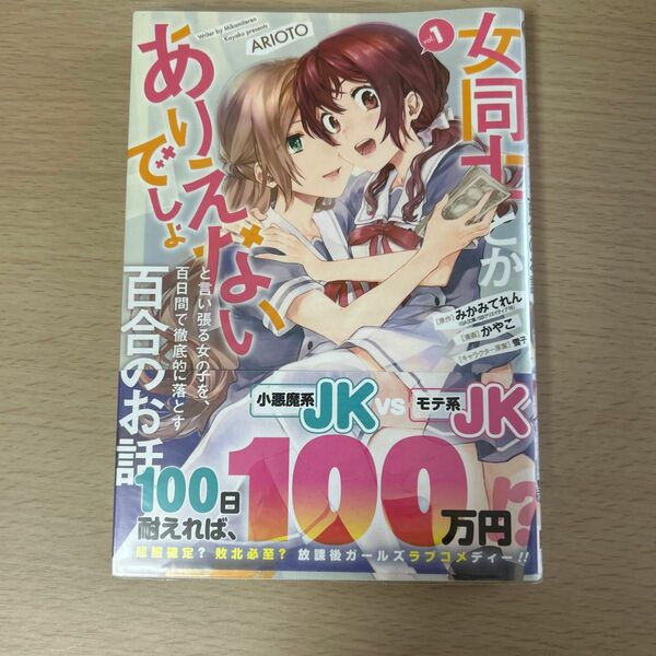 女同士とかありえないでしょと言い張る女の子を、100日間で徹底的に落とす百合のお話