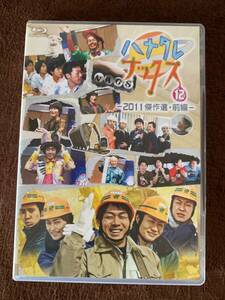 ★ ハナタレナックス Blu-ray 第12滴 2011 傑作選 前編 予約特典付 ※大泉洋 戸次重幸 安田顕 森崎博之 音尾琢真 TEAM NACS チームナックス