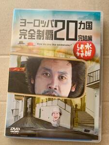 中古美品 水曜どうでしょうDVD 第28弾 ヨーロッパ20ヵ国完全制覇 完結編 ※大泉洋 戸次重幸 安田顕 森崎博之 TEAM NACS チームナックス