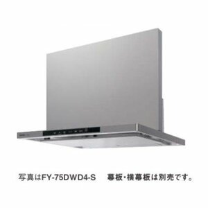 【新品未開封】換気扇 パナソニック　FY-60DWD4-S　レンジフード エコナビ搭載 洗浄機能付フラット形 60cm幅 シルバー 長期保管品 ☆4