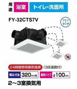 【新品未開封】パナソニック 天埋換気扇（樹脂）常時換気ルーバーセット 【FY-32CTS7V/FY32CTS7V】樹脂製本体　ルーバーセットタイプ ☆4