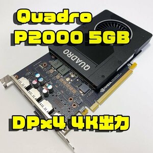 1円スタート Quadro P2000 5GB 最大4画面同時出力 DTP 3Dモデリングに 4K出力OK
