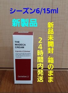 センテリアン24マデカクリームシーズン6 15ml 1個お試しサイズ 新品未使用 