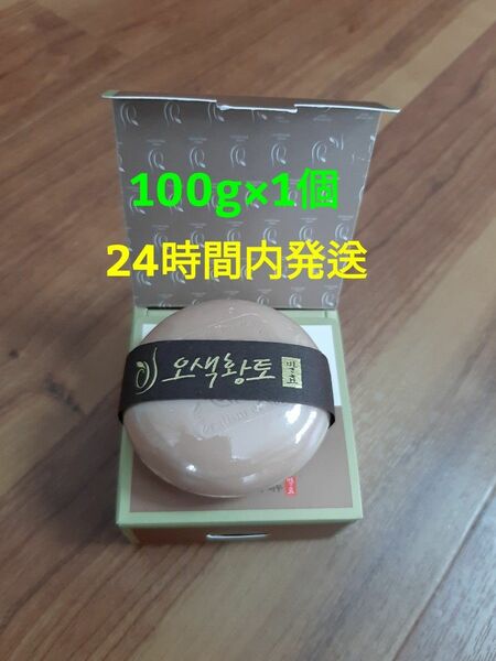 韓国 松鶴 ソンハク 天然 五色黄土 発酵 韓方 石鹸 正規品100g 1個 本品のみ