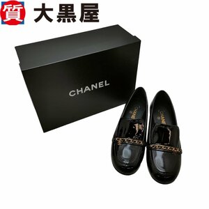 【大黒屋82】CHANEL シャネル ローファー39 ブラック 黒 エナメル GPチェーン ココマーク ローヒール 光沢 箱付き フォーマル パンプス