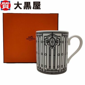 【大黒屋82】HERMES エルメス H・DECO アッシュデコ マグカップ 037031P ホワイト ブラック 箱付き 陶器 食器 シングルの画像1