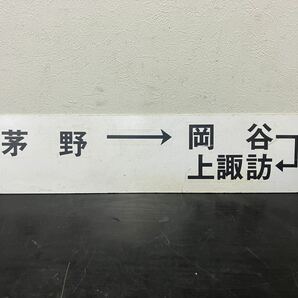 ●b◇ 130 行き先板 行先板 国鉄 電車 コレクション プラサボ プラスチックサボ 行先版 長野 茅野 上諏訪 岡谷 鉄道関係 の画像2