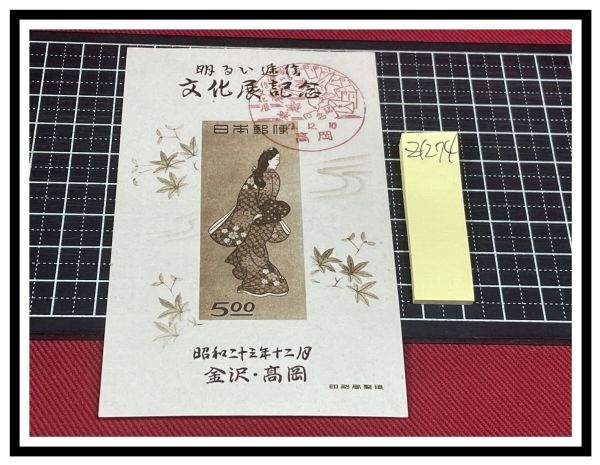 Yahoo!オークション -「高岡」(特殊切手、記念切手) (日本)の落札相場 