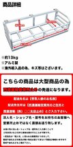 【特大商品】 荷台バスケット ハイゼット トラック 500系 ジャンボ ピクシス サンバー キャリイ ミニキャブ NT100クリッパー 軽トラ FJ5642_画像6