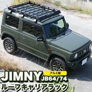 【特大商品】 ジムニー JB64W ジムニー シエラ JB74W ルーフラック ルーフキャリアー ルーフレール FJ5001