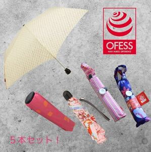 【Ofessオフェス／未使用アウトレット品】折り畳み傘5本セット！まとめ売り 折りたたみ傘 アンブレラ 女性用／雨天兼用含む