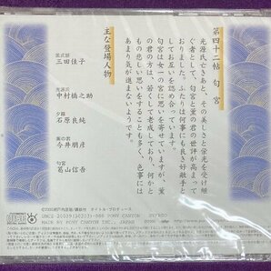 ☆源氏物語☆第四十二帖『匂宮』 ドラマCD 瀬戸内寂聴訳 三田佳子 中村橋之助 石原良純 葛山信吾の画像2