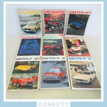 自動車雑誌 カーグラフィック 1960〜1980年代 まとめて38冊セット 不揃い 昭和 当時物 旧車 ランボルギーニ/ブルーバード/ベンツ【DM【XX_画像6