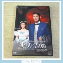 宝塚歌劇 DVD 宙組 風と共に去りぬ 和央ようか/花總まり/初嶺麿代/悠未ひろ【J2【SP_画像1