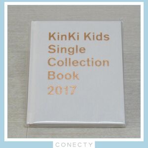 【未開封】KinKi Kids Single Collection Book 2017★キンキキッズ/堂本光一/堂本剛【J3【SP