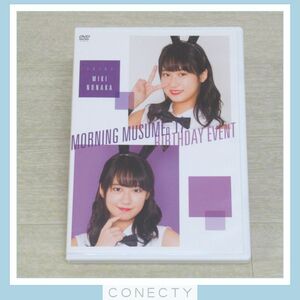 モーニング娘。’17 野中美希 BIRTHDAY EVENT バースデーイベント 2017 DVD【K4【SP