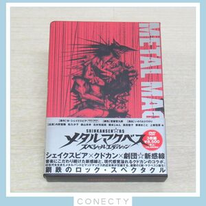 DVD メタルマクベス スペシャルエディション★劇団新感線/宮藤官九郎 クドカン/内野聖陽/松たか子/森山未來/北村有起哉/他【I4【SK